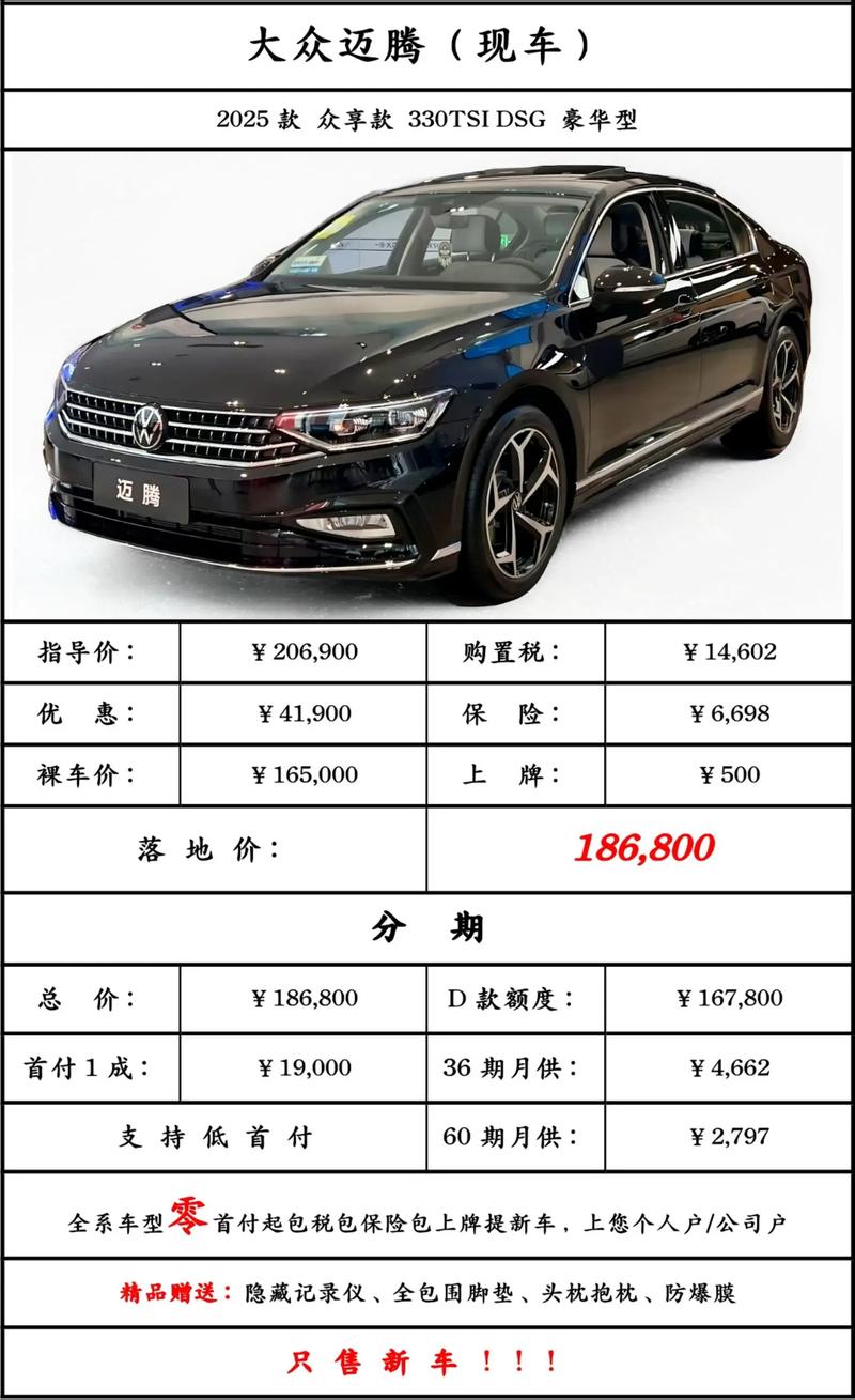 上海大众迈腾汽车价格,上海大众迈腾最新价格