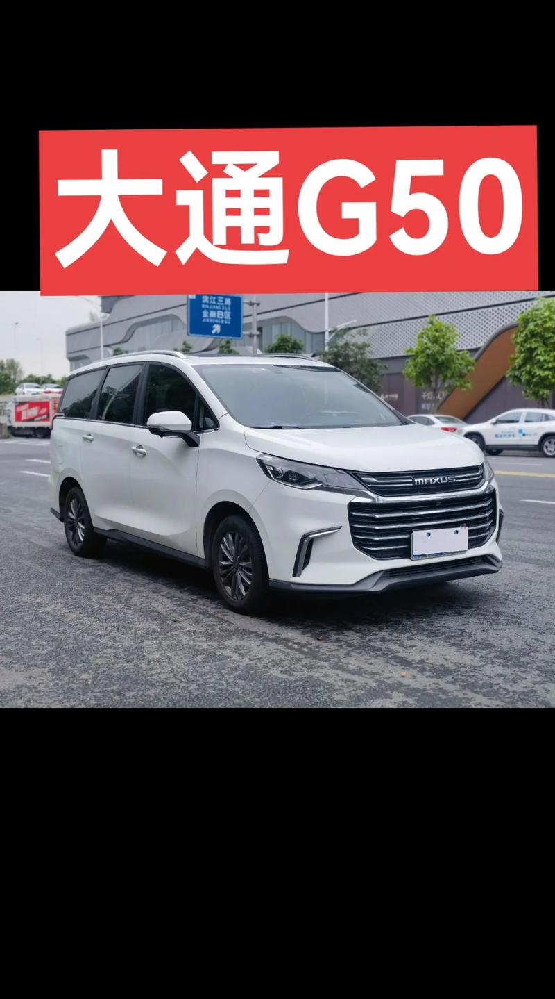 上汽大通g90七座图片价格 上汽大通汽车7座 g10