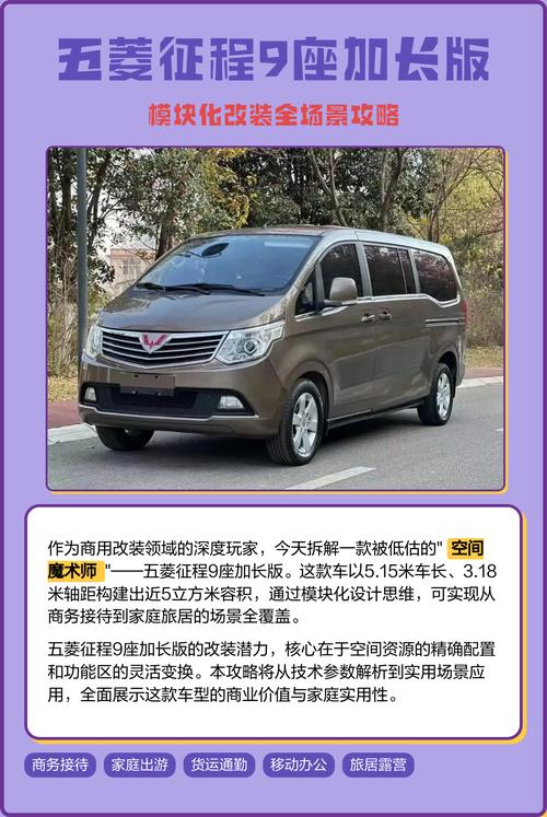 五菱征程9座(五菱征程9座最新款加长版价格)