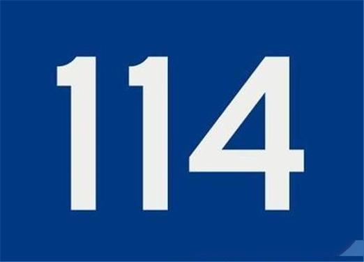 114查违章是人工还是自动 114 查违章