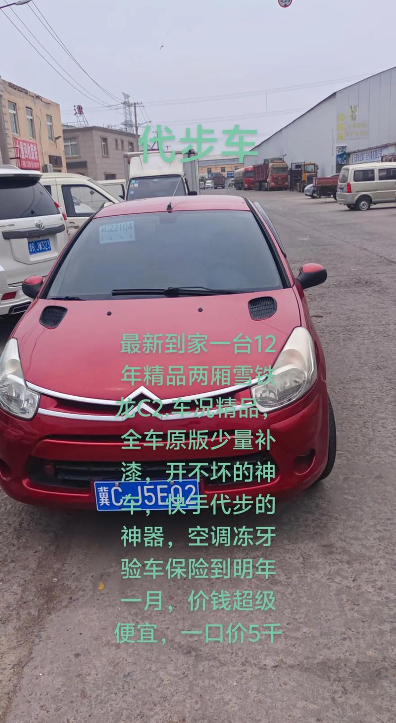12年的雪铁龙c2现在值多少钱/12年的雪铁龙c2二手车大概多钱