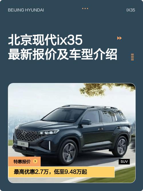 北京现代ix35车身尺寸,北京现代ix35长宽高尺寸是多少