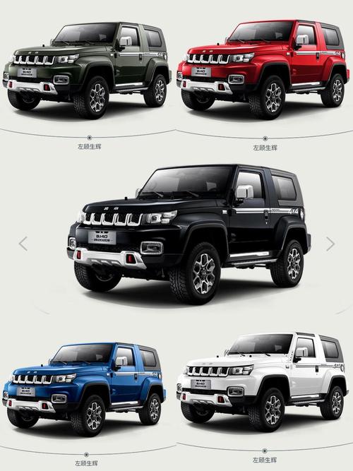 北京越野车新款图片及报价 北京越野车新款图片及报价大全