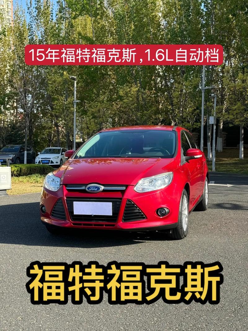 2015款福克斯三厢怎么样,2015款全新福克斯三厢