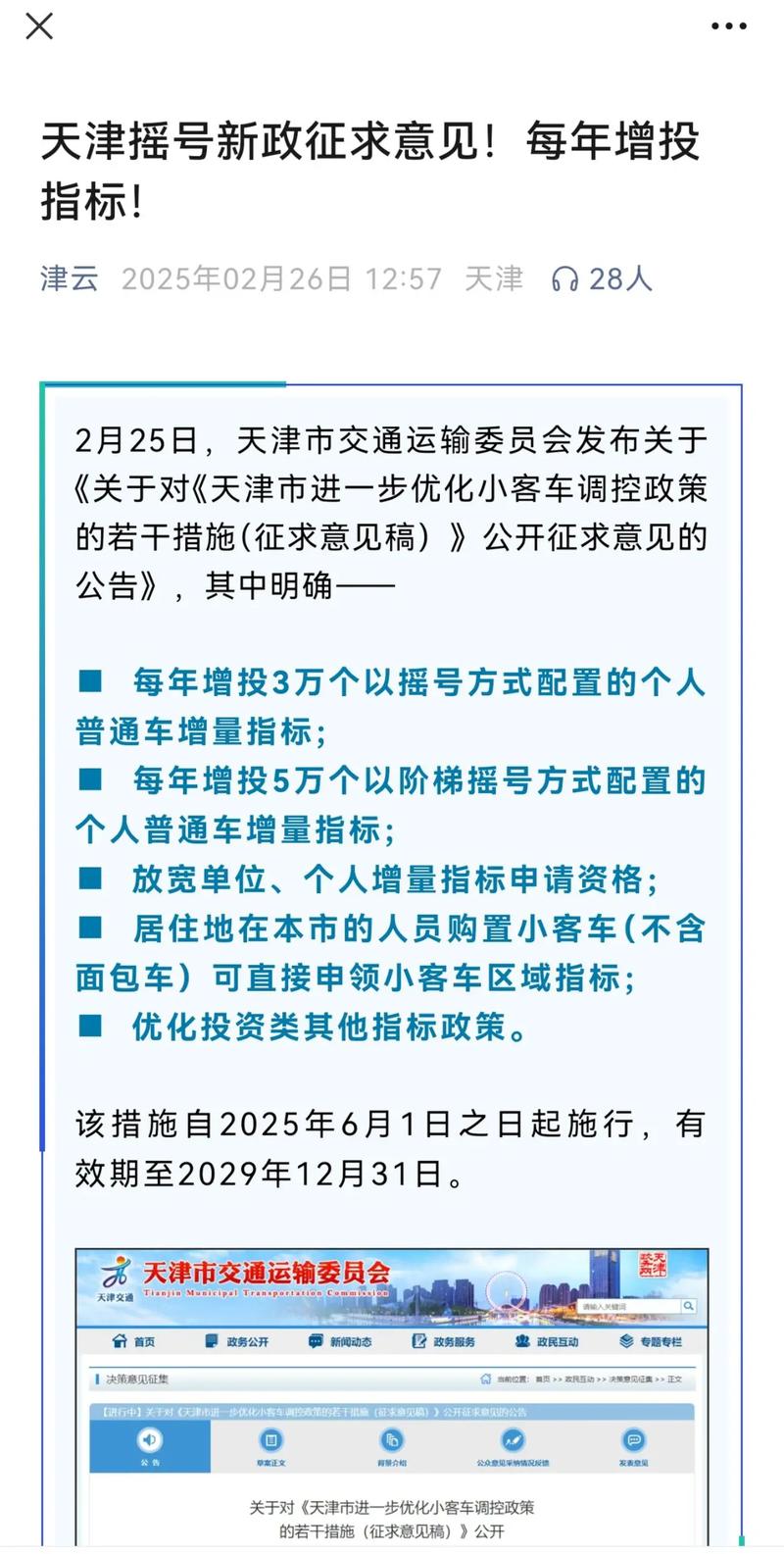 天津小客车指标查询系统官网,天津小客车车辆管理调控系统
