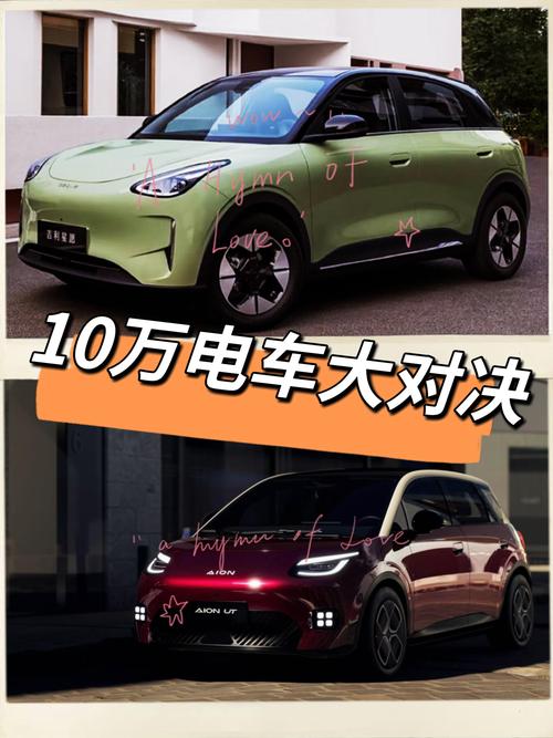 10万元新能源汽车/10万元新能源汽车车型