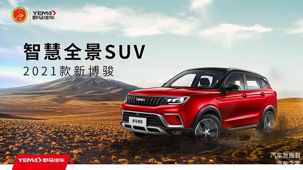 野马博骏图片 野马博骏2021款报价