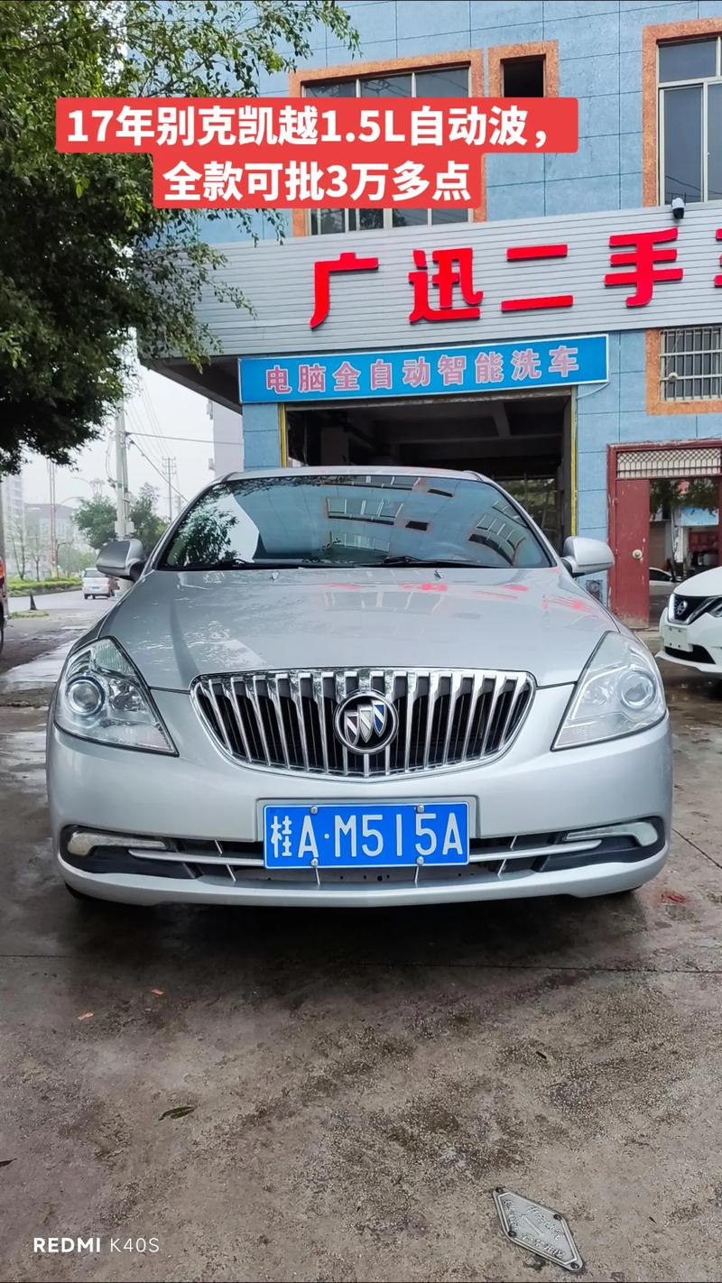 2017年凯越值多少钱 17年的别克凯越多少钱