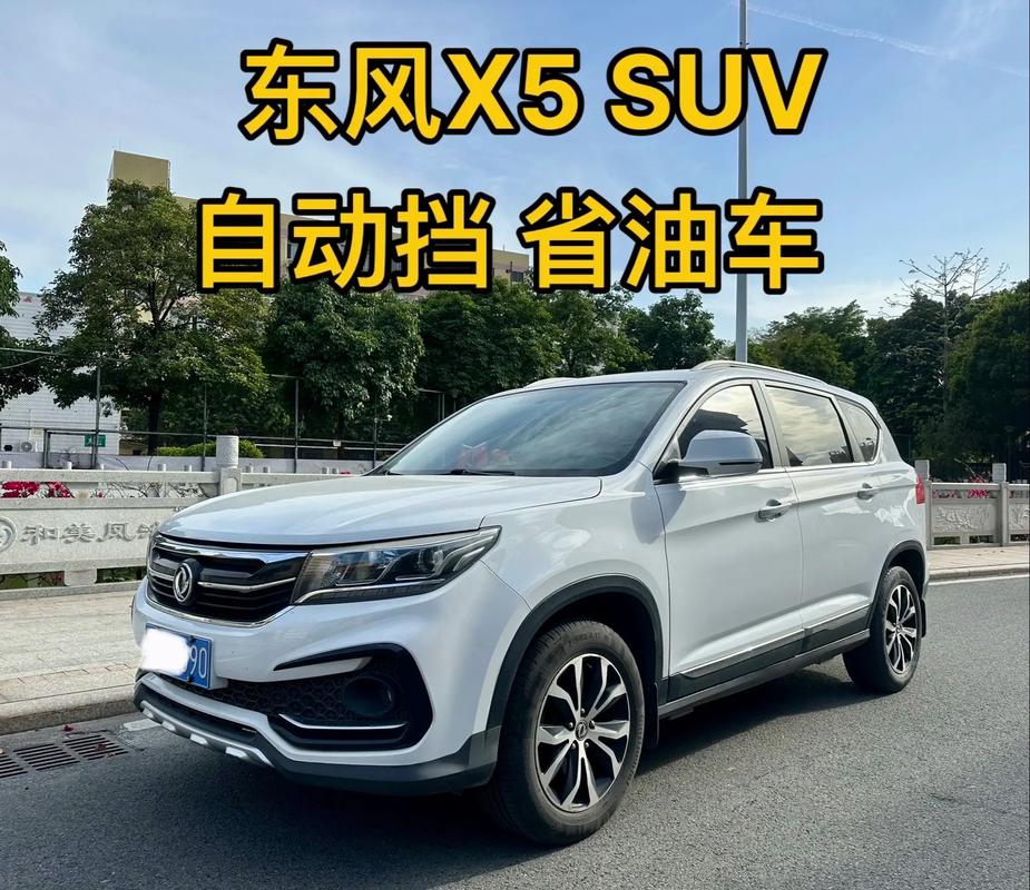 东风景逸x5报价,东风景逸x5图片