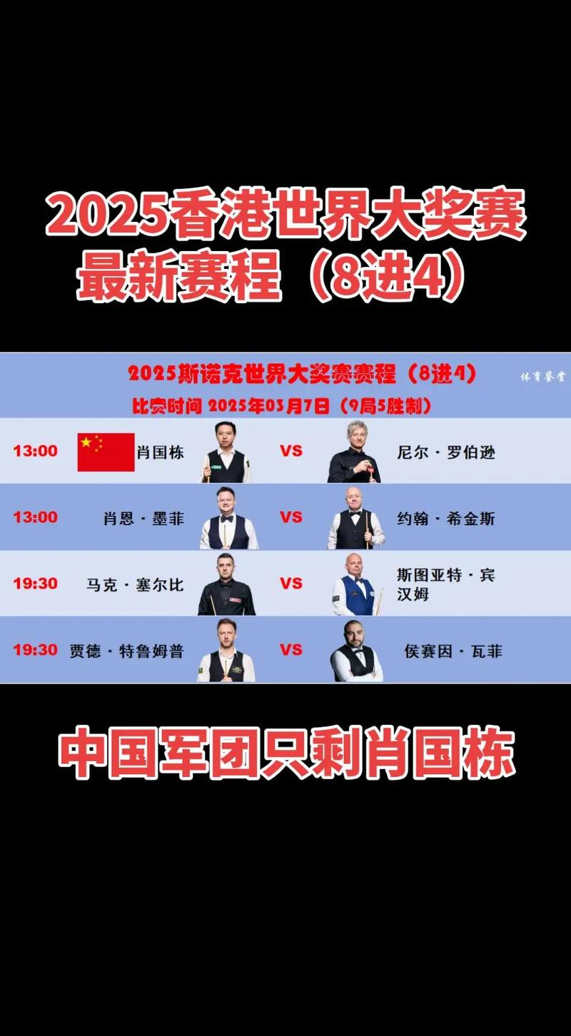 最新斯诺克比赛赛程,斯诺克最新比赛战况