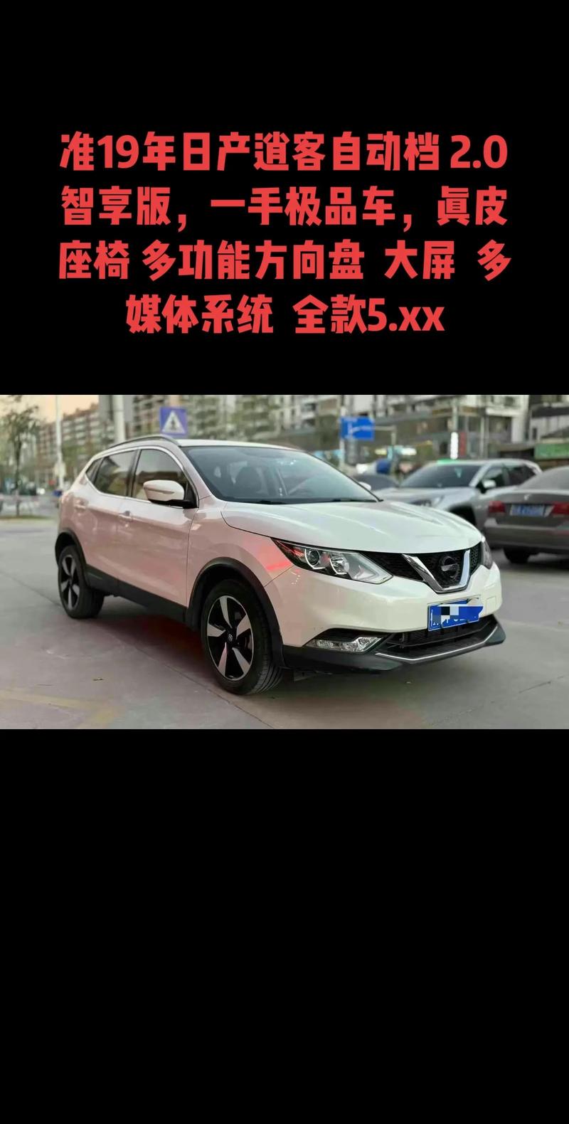 【19年逍客二手多少钱,逍客18年二手车】