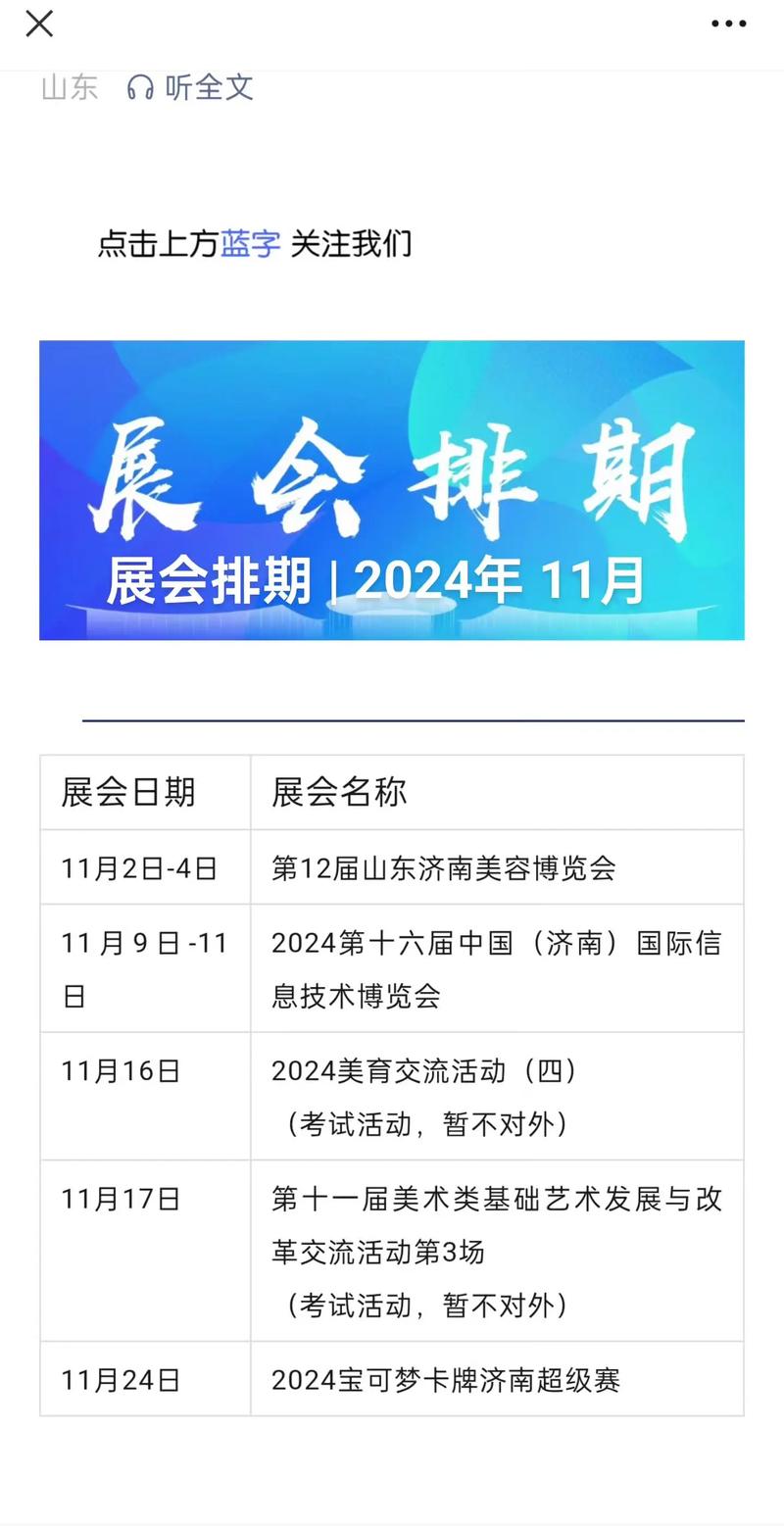 2024年11月展会一览表,14号展会