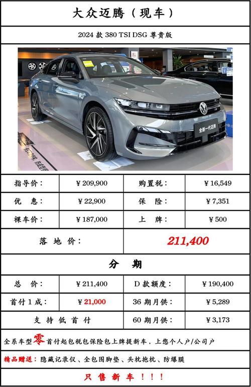 一汽迈腾轿车多少钱,一汽迈腾2021款价格