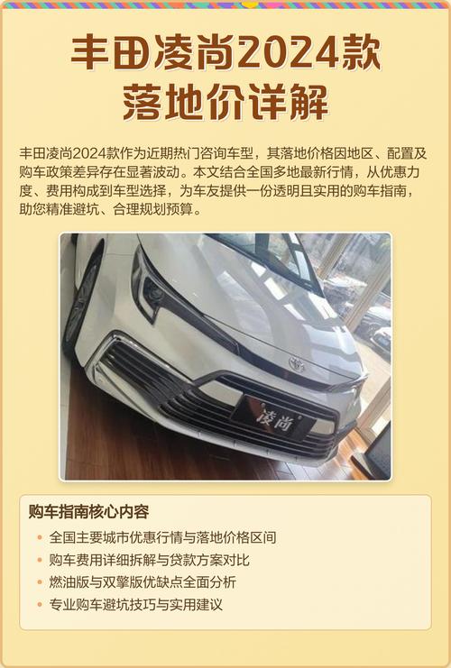 丰田凌尚2024款报价及图片/丰田凌尚2024款报价及图片大全