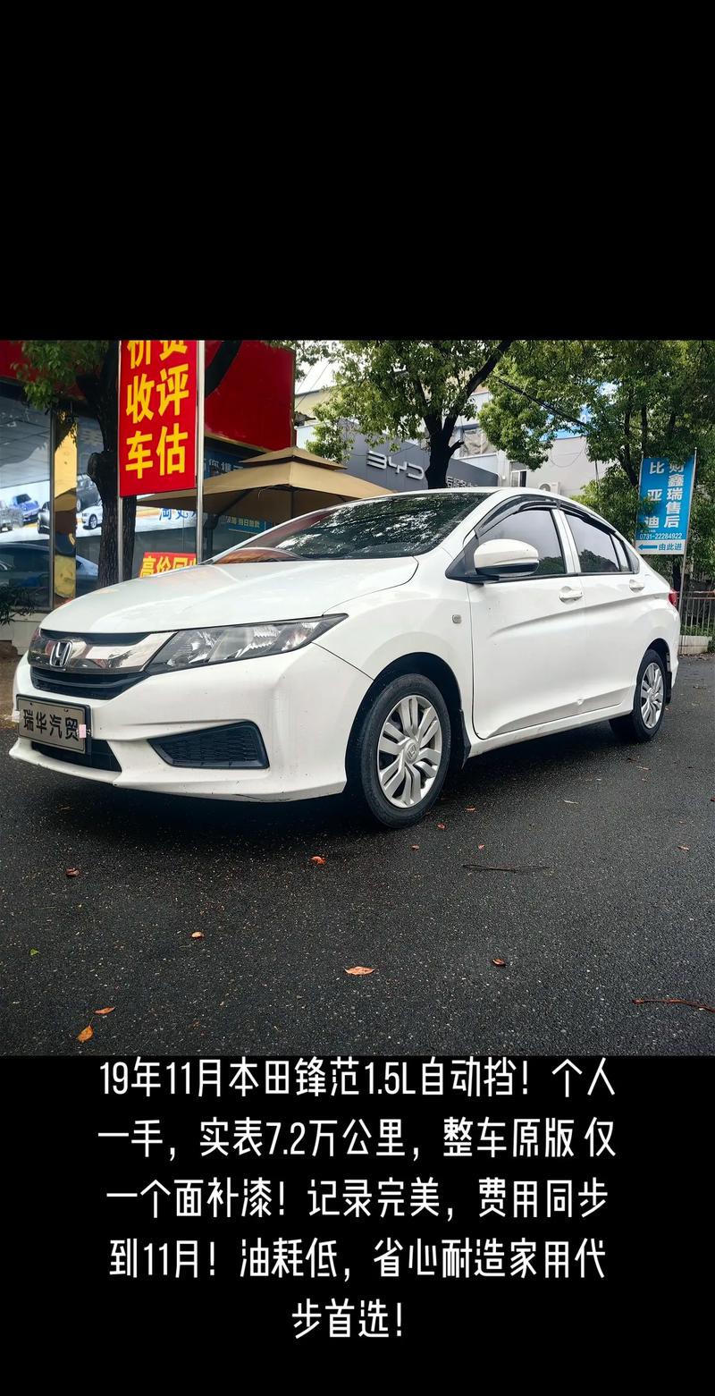 2019年本田锋范二手车价格,本田锋范2019新款二手