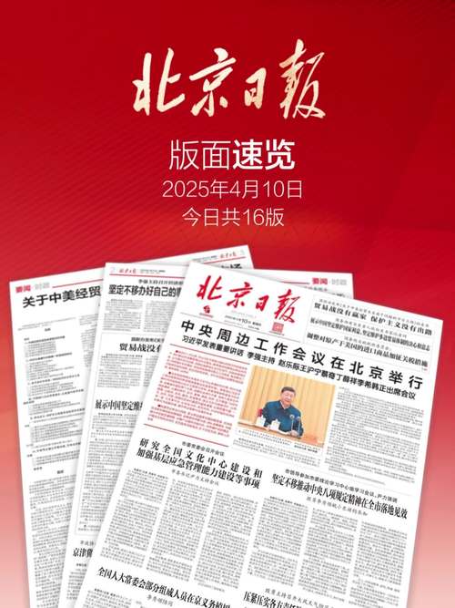 北京新闻最新消息(北京新闻最新消息今天)