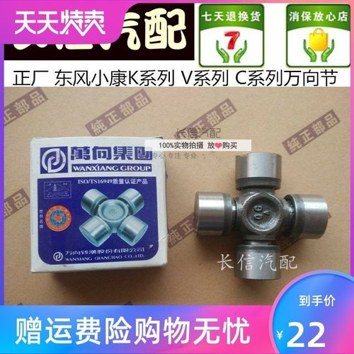 v27东风小康,V27东风小康传动轴