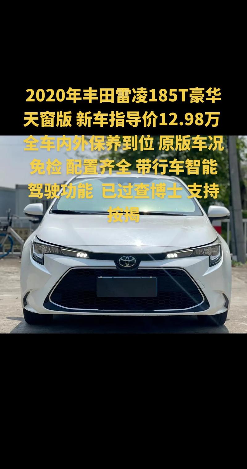 一汽丰田雷凌价格,丰田 雷凌 价格