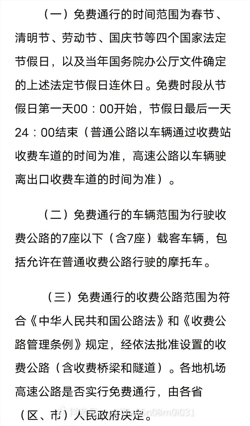 2024春节高速公路免费时间 10月1号高速免费