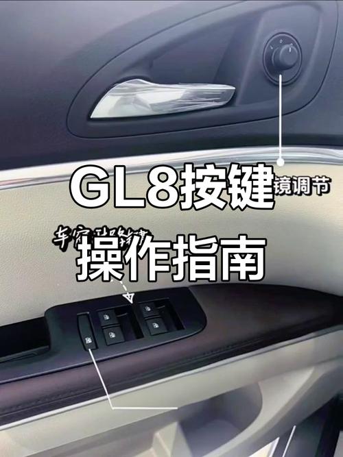 【gl8es别克商务车,gl8es别克商务车加油盖按钮】