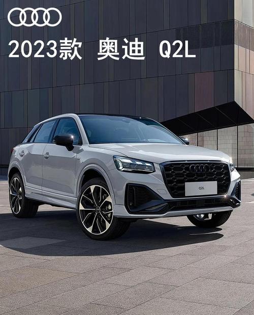 全新奥迪q2l/全新奥迪Q2彻底放飞了!600km续航 L3自动驾驶,宝马X
