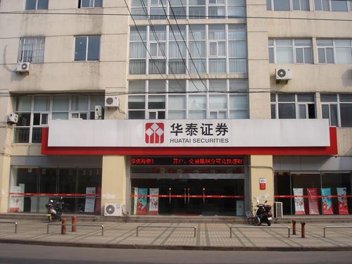 华泰证券总部是机构还是游资/华泰证券的总部