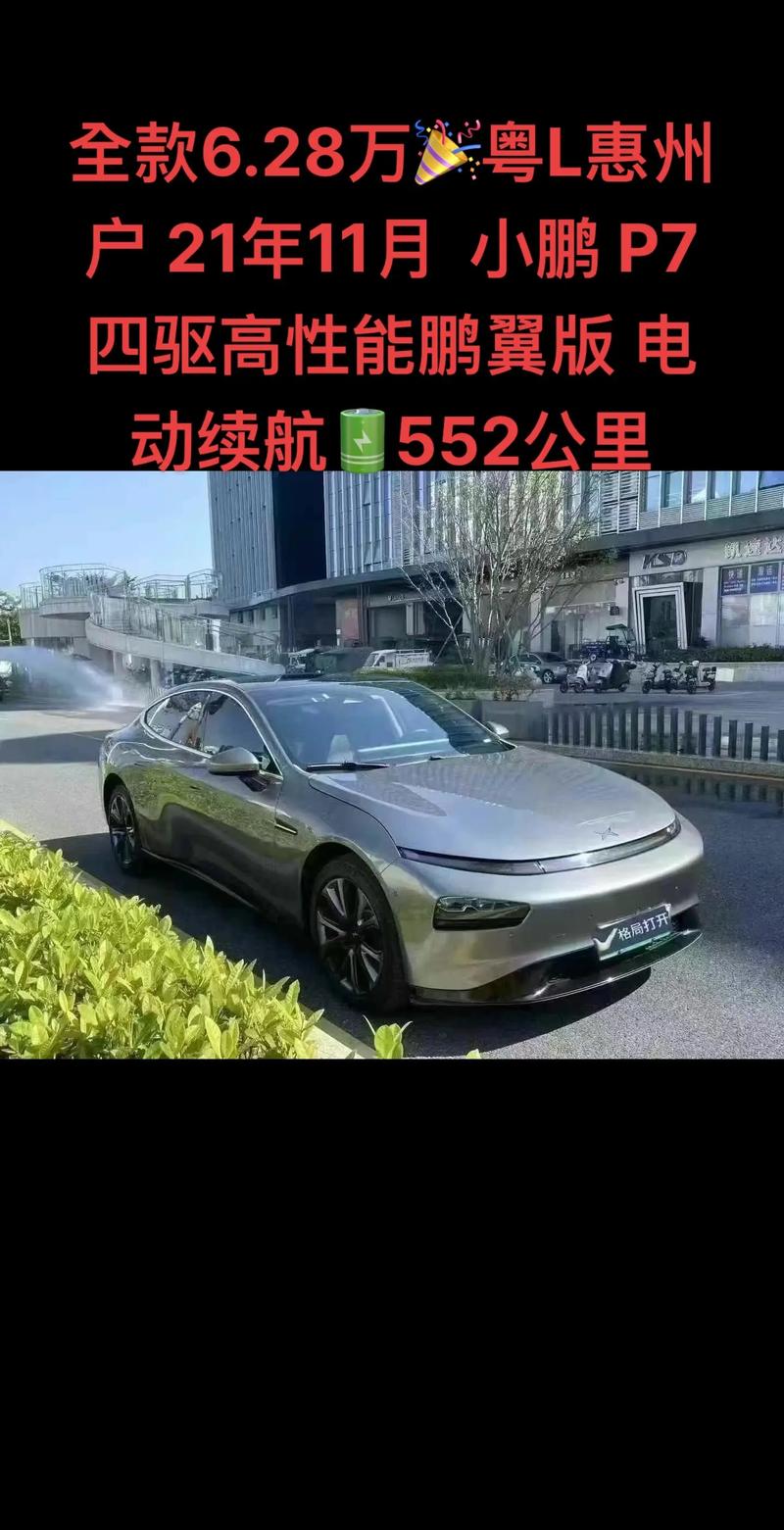 小鹏纯电动汽车图片及报价(小鹏新能源汽车纯电动汽车价格)