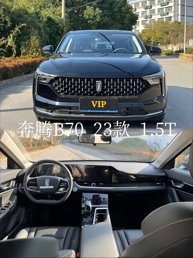 【奔腾b70s价格及图片,奔腾b702020款价格】